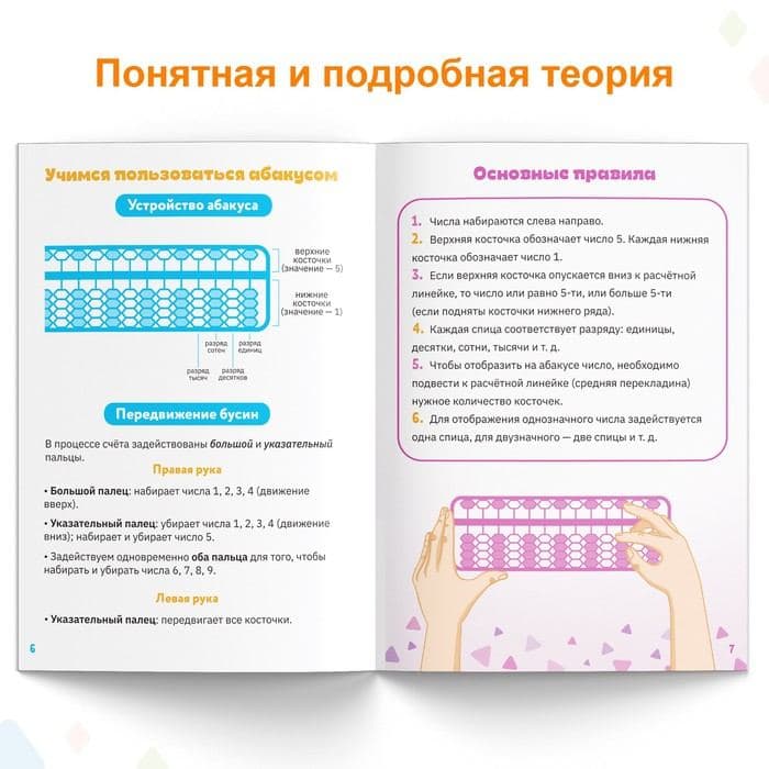 Обучающая книга «Ментальная арифметика», от 5 лет, 44 стр. — фото 3