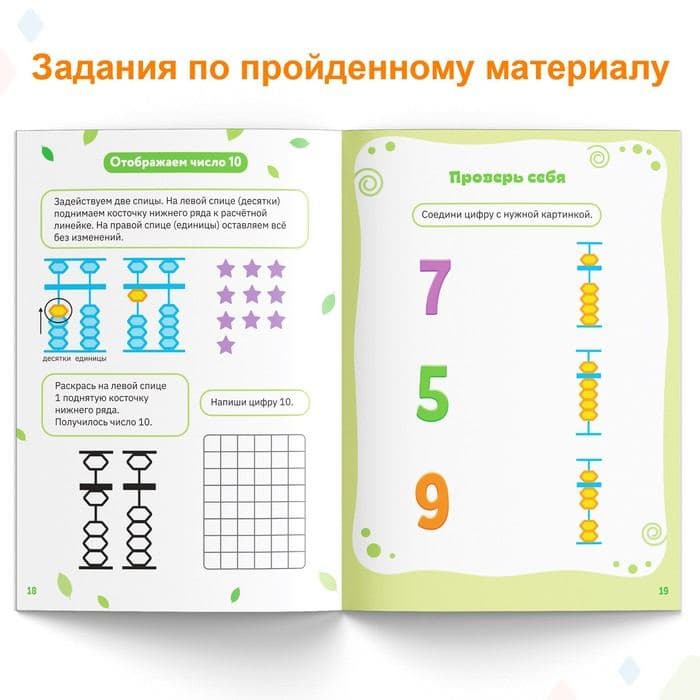 Обучающая книга «Ментальная арифметика», от 5 лет, 44 стр. — фото 4