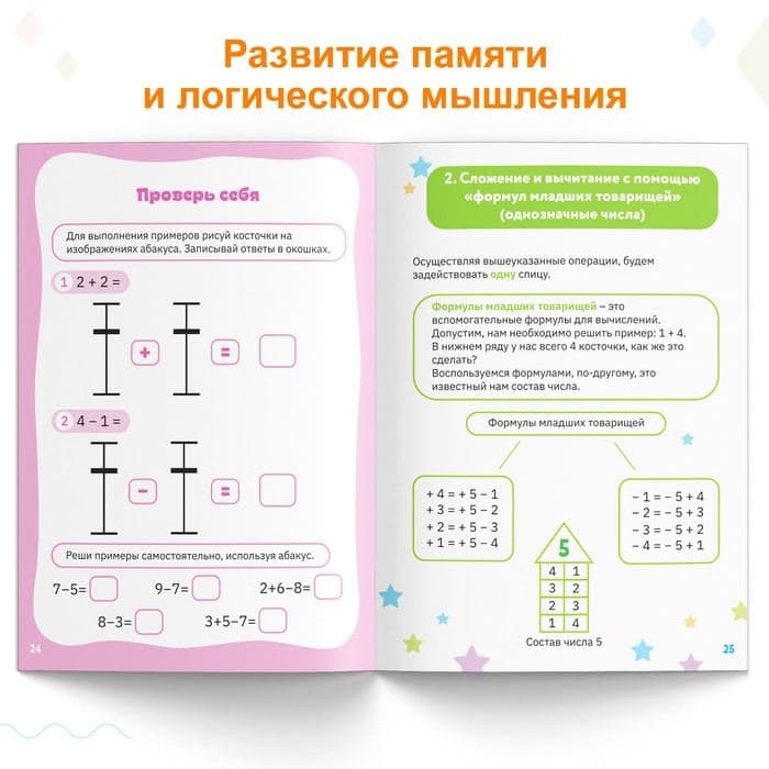 Обучающая книга «Ментальная арифметика», от 5 лет, 44 стр. — фото 5