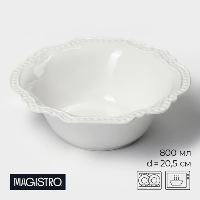 Салатник Magistro «Сюита», 800 мл, d=20.5 см, фарфор, белый — фото 1