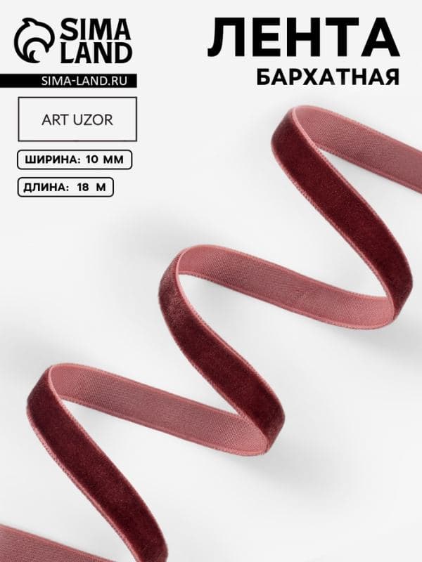 Лента бархатная, 18±1 м, коричневая №119 — фото 1