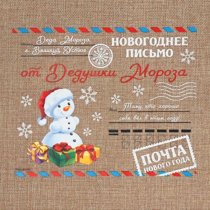 Мешочек новогодний подарочный с термонаклейкой «Почта», 30×40 см ± 1.5 см — фото 4