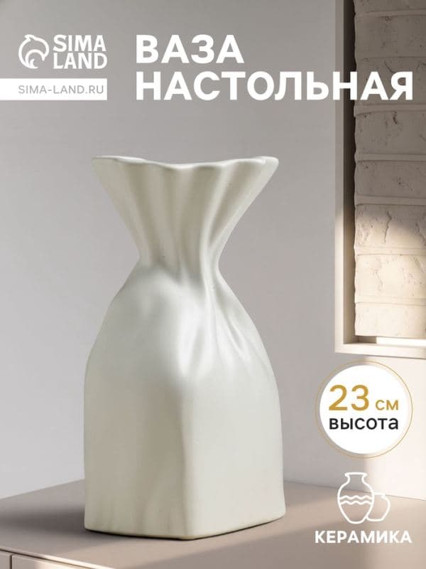 Ваза для цветов «Пэйс», 23×12 см, керамика, белая — фото 1