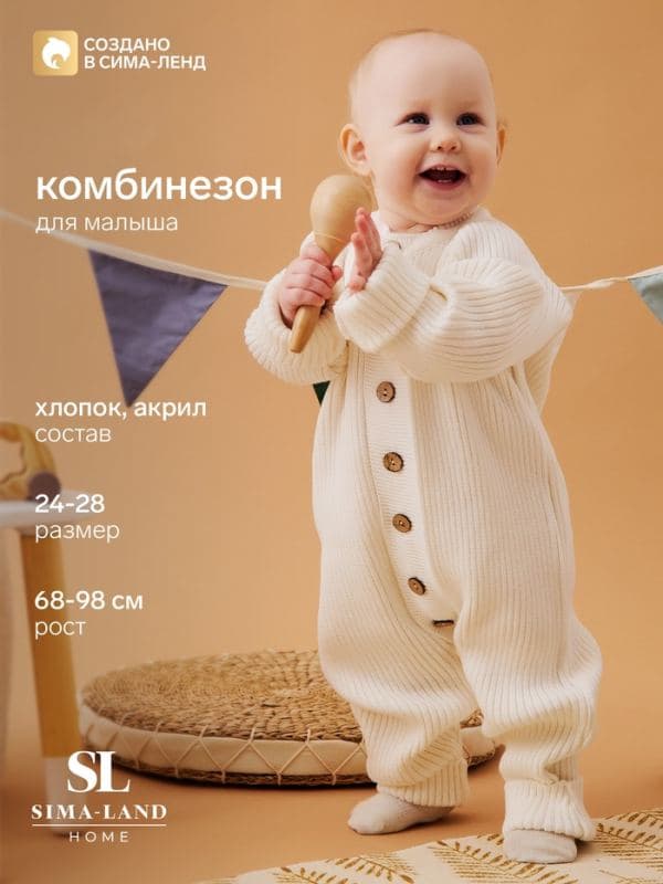 Комбинезон вязаный SL Home, рост 80 - 86 см, цвет молочный — фото 1