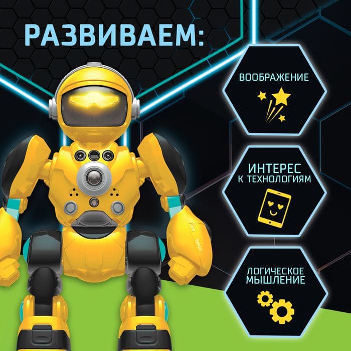 Робот радиоуправляемый «Кибер Бот», световые и звуковые эффекты, цвет жёлтый — фото 2