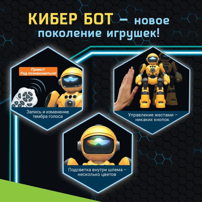 Робот радиоуправляемый «Кибер Бот», световые и звуковые эффекты, цвет жёлтый — фото 4