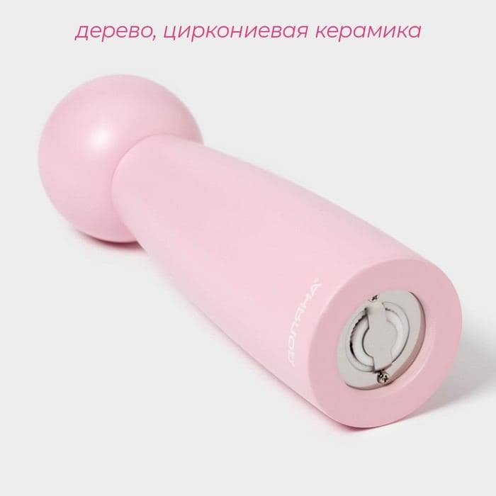 Мельница для специй Доляна «Облако», 22 см, розовая — фото 2