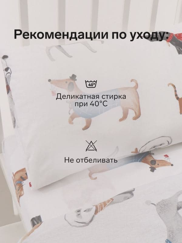 Постельное бельё ясельное «Этель» Dog party, 100% хлопок, бязь 125 г/м² — фото 2