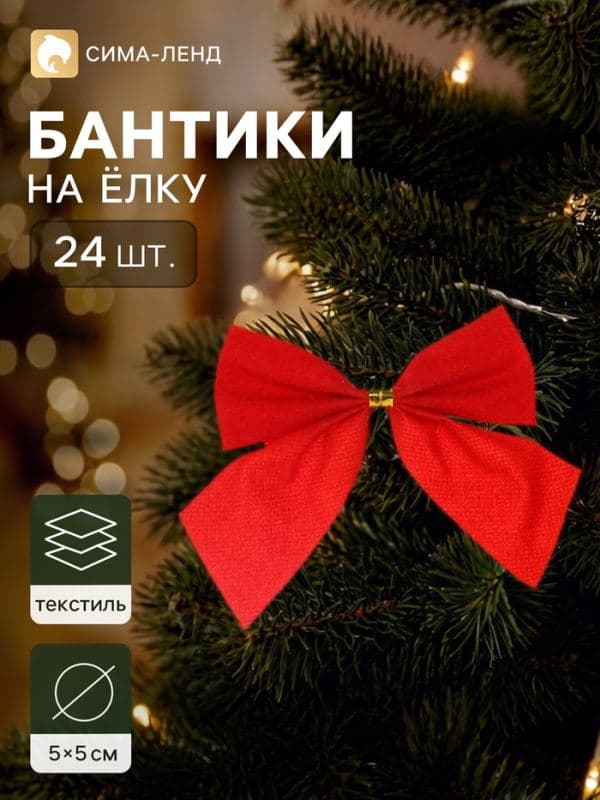 Ёлочное украшение «Бант галант», набор 24 шт., 5×5 см, красное — фото 1