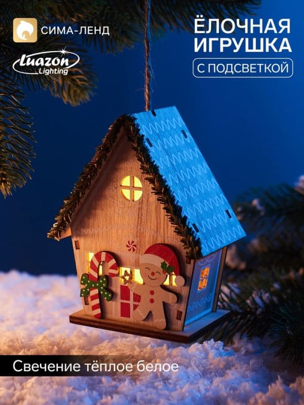 Ёлочная игрушка «Радостный пряник» 12×9 см, подвеска, от батареек AG10×3, свечение тёплое белое — фото 1
