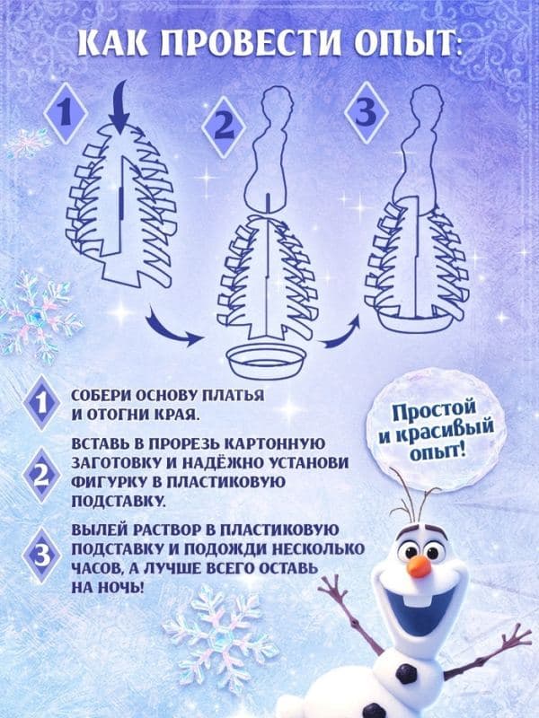 Набор для творчества «Чудесные кристаллы», Снежная принцесса — фото 2