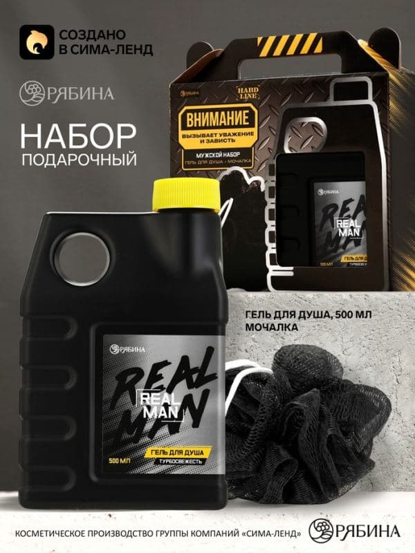 Подарочный набор: гель для душа «Реальный мужик» 500 мл, мочалка для тела, HARD LINE — фото 2
