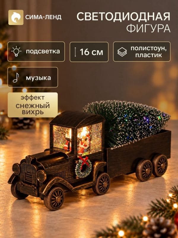 Фигура светодиодная «Автомобиль с елкой» 45×12.5×16 см, музыка — фото 1