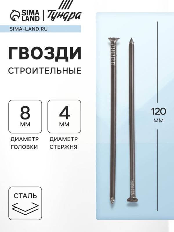 Гвозди ТУНДРА, строительные, ГОСТ 4028-63, без покрытия, 4×120 мм, 5 кг — фото 1