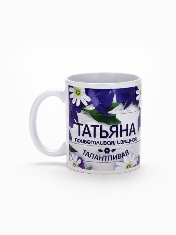 Кружка чайная именная «Татьяна», 320 мл — фото 2