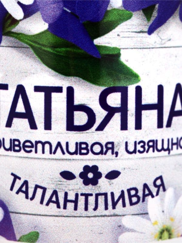 Кружка чайная именная «Татьяна», 320 мл — фото 3