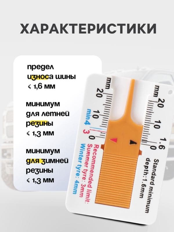 Толщиномер протектора шин, 0-20 мм — фото 2