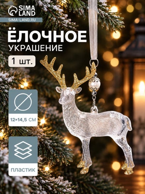 Ёлочная игрушка «Зимнее волшебство. Лось», 12×14.5 см, прозрачно-золотой — фото 1