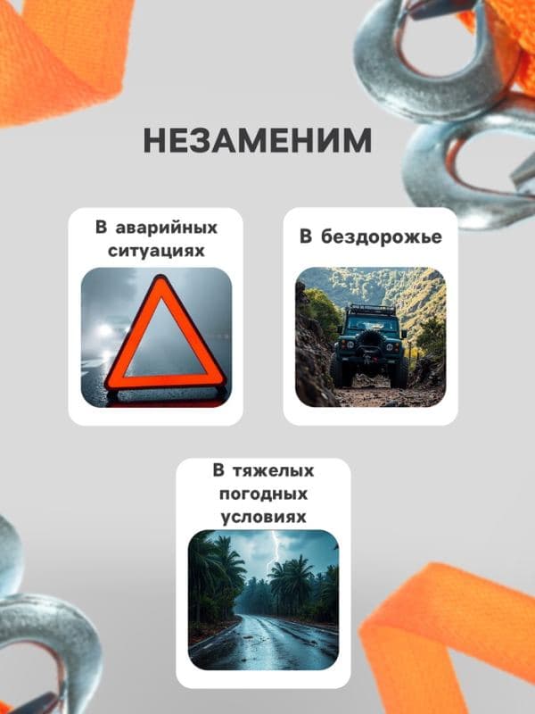 Трос-лента буксировочный TORSO, 5 т, 4 м, 2 крюка — фото 4