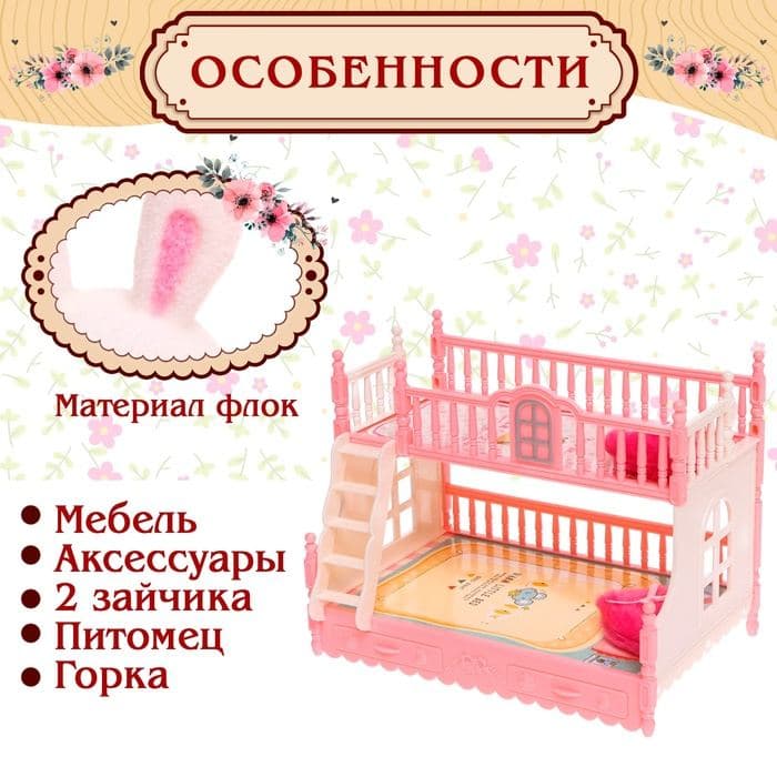 Набор игровой «Зайчики» с мебелью и аксессуарами — фото 4