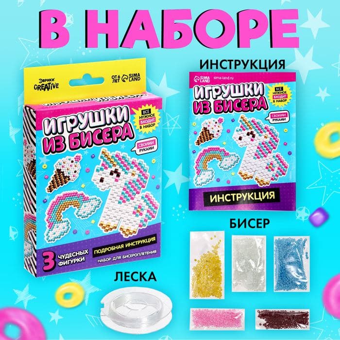 Набор бисера для творчества и рукоделия «Игрушки из бисера. Единорог», плетение своими руками, 3 фигурки — фото 3