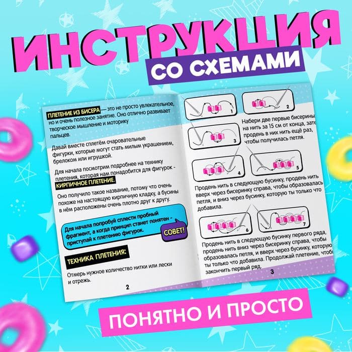 Набор бисера для творчества и рукоделия «Игрушки из бисера. Единорог», плетение своими руками, 3 фигурки — фото 4
