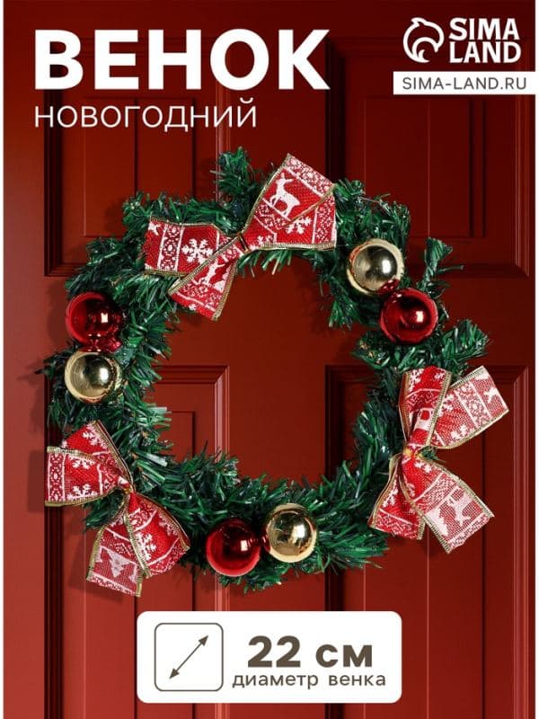 Венок новогодний d=22 см «Зимнее волшебство. Уютная сказка» с бантиками — фото 1