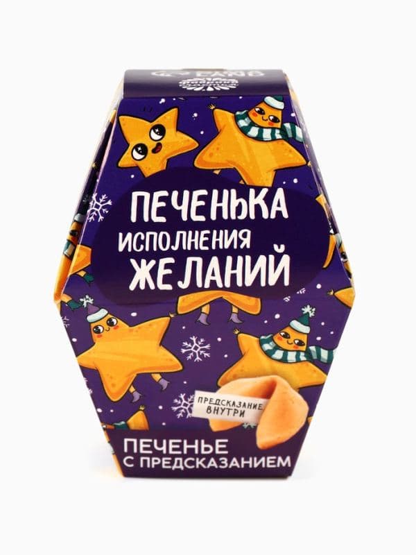 Печенье с предсказанием на новый год в коробке «Печенька исполнения желаний», 6 г — фото 3