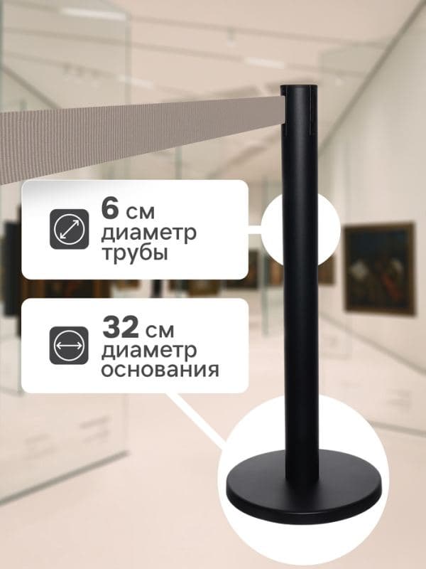 Стойка ограждения черная, с вытяжной лентой 180 см серая, высота 90 см, d=6 см, напольный d=32 см — фото 2