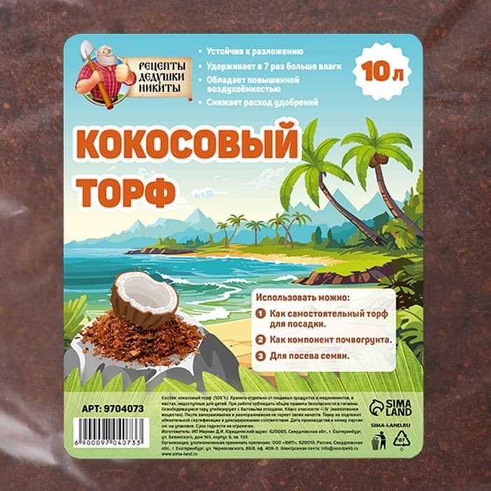 Кокосовый торф «Рецепты Дедушки Никиты», 10 л — фото 3