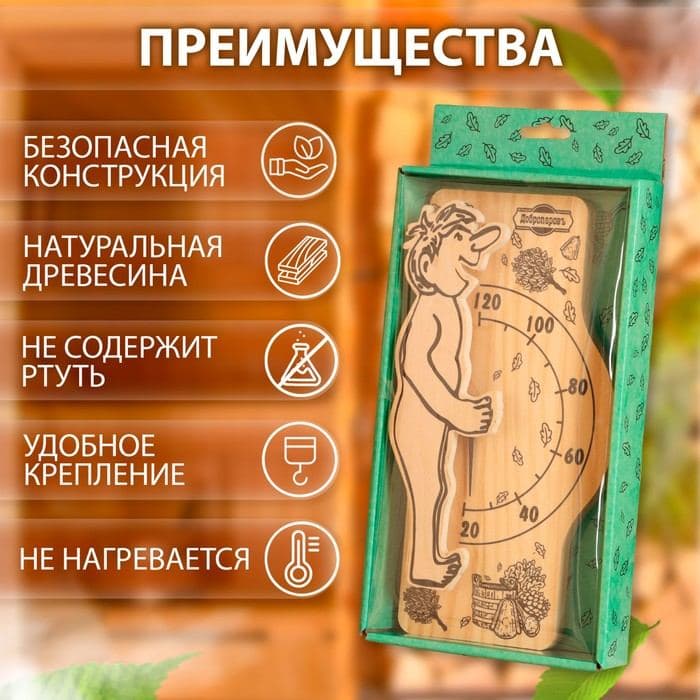 Термометр для бани и сауны «Банщик» 25.5×12.5 см, деревянный, «Добропаровъ» — фото 2