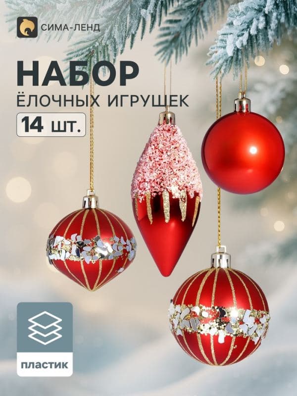 Ёлочные игрушки набор 14 шт. «Триумф» (2 лука 7 см, 10 шаров d=6 см, 2 сосульки 11 см), красные — фото 1