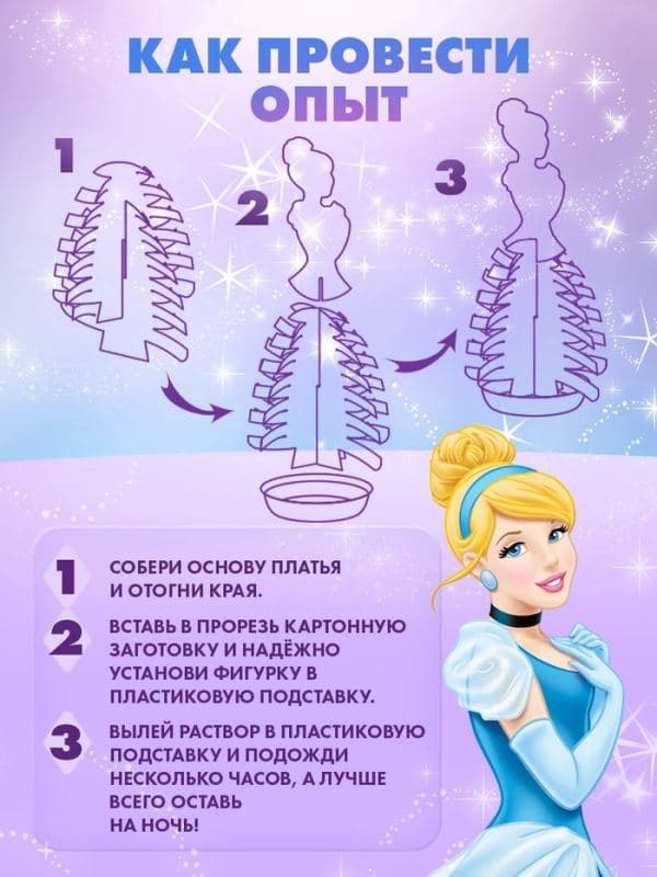 Набор для опытов «Чудесные кристаллы», Принцесса — фото 3