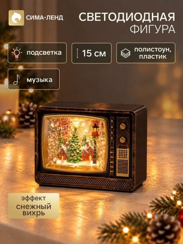 Фигура светодиодная «Телевизор домики с елкой» 7×18.5×15 см, музыка — фото 1