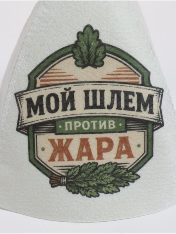 Шапка для бани и сауны «Шлем против жара с веником», «Добропаровъ» — фото 4
