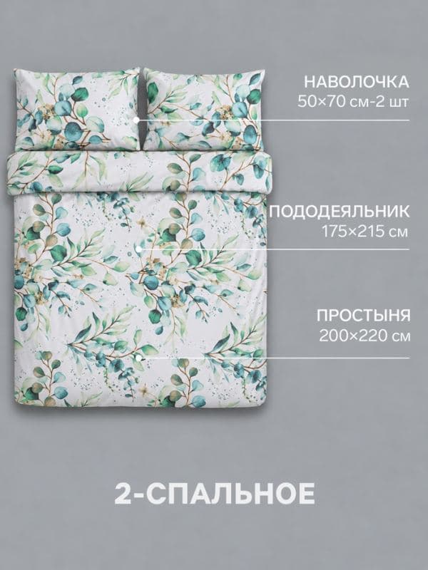 Постельное бельё 2-спальное «Экономь и Я. Эвкалипт», микрофибра — фото 2