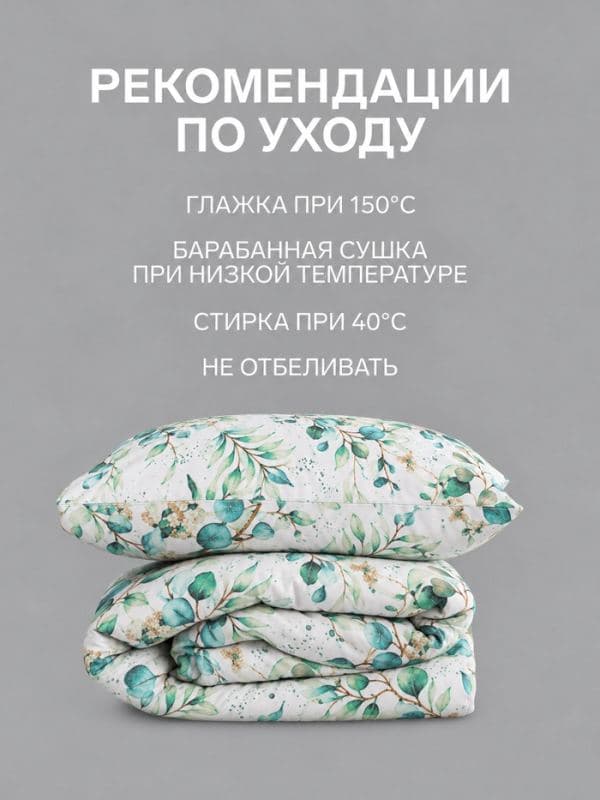 Постельное бельё 2-спальное «Экономь и Я. Эвкалипт», микрофибра — фото 3