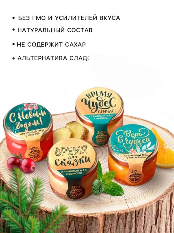 Мёд кремовый «Зима-время чудес», набор 4 шт.×30 г — фото 2
