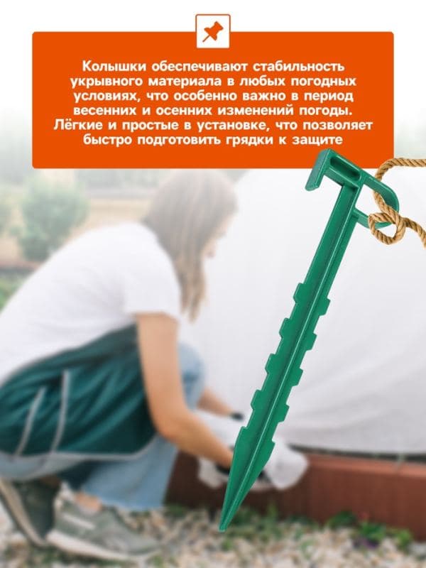 Набор колышков для зажима укрывного материала, h=14 см, набор 10 шт., Greengo — фото 2