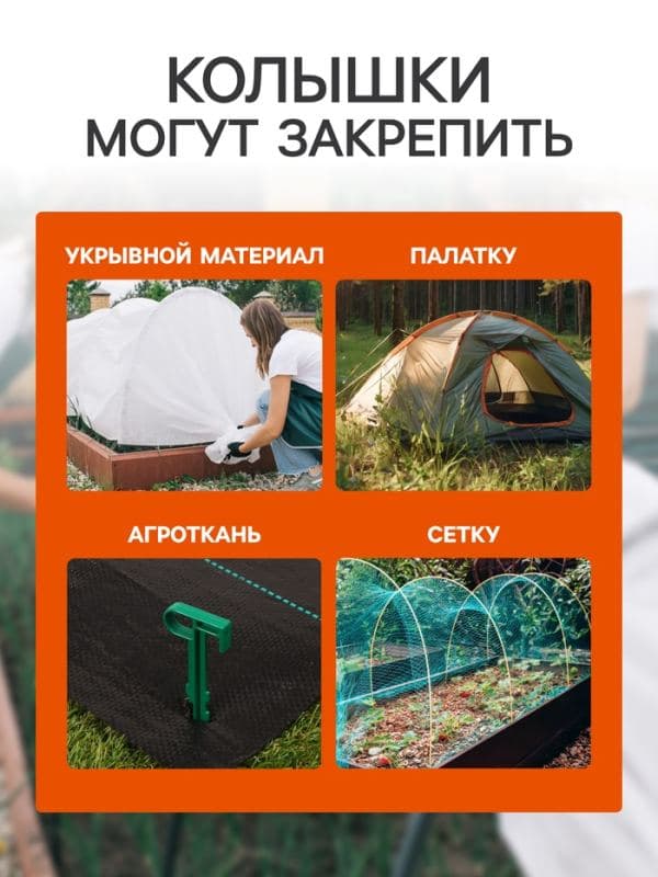 Набор колышков для зажима укрывного материала, h=14 см, набор 10 шт., Greengo — фото 3