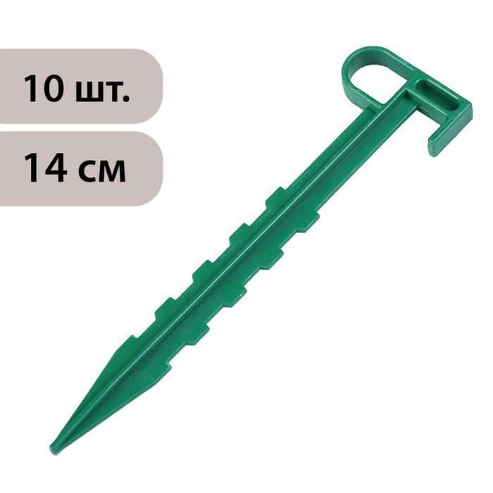 Набор колышков для зажима укрывного материала, h=14 см, набор 10 шт., Greengo — фото 5