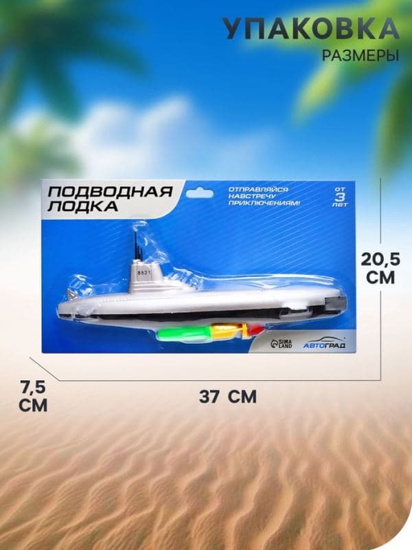 Подводная лодка «Субмарина», плавает, работает от батареек — фото 3