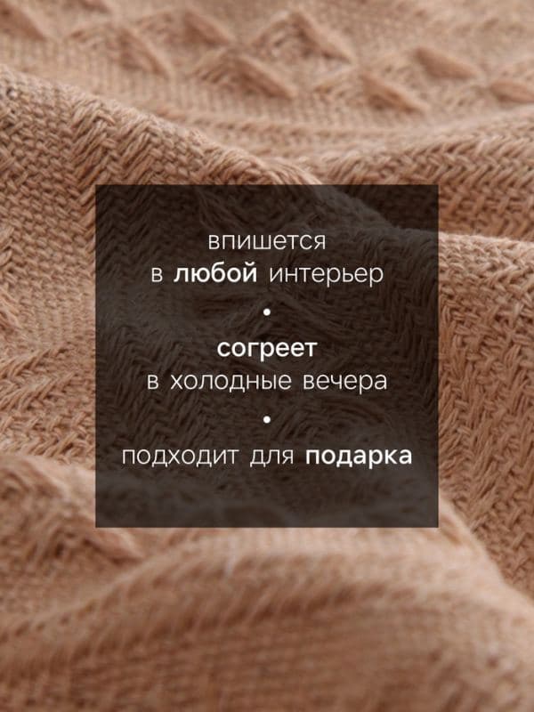 Плед с бахромой SL Home Warm, 130×180 см, бежевый — фото 2