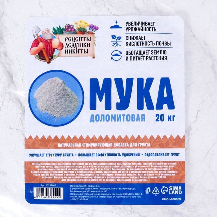 Доломитовая мука «Рецепты Дедушки Никиты» 20 кг — фото 5