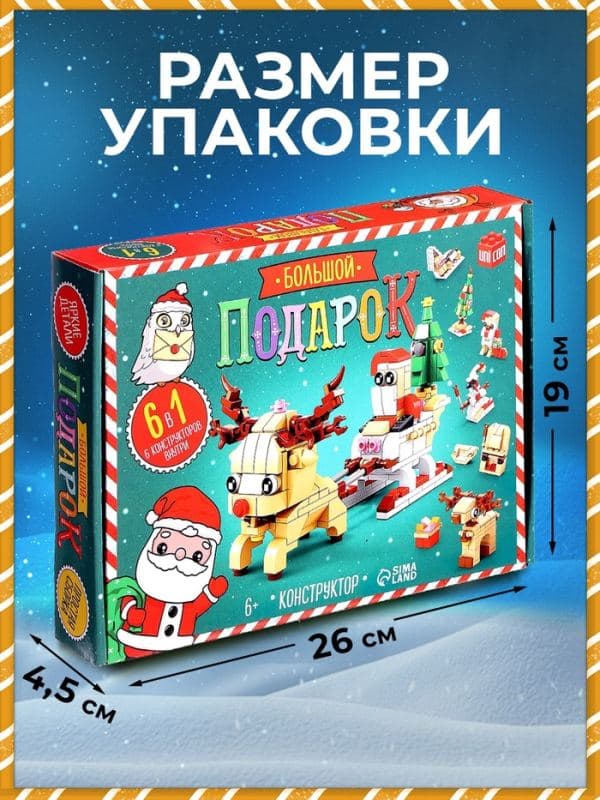 Новогодний подарок. Конструктор «Сани с оленем», большой набор 6 в 1, 296 деталей — фото 2