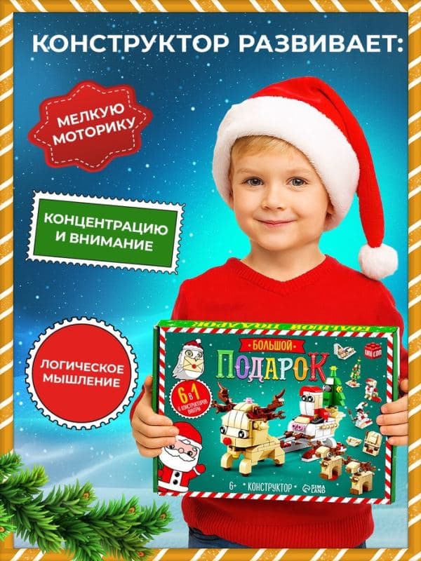 Новогодний подарок. Конструктор «Сани с оленем», большой набор 6 в 1, 296 деталей — фото 4