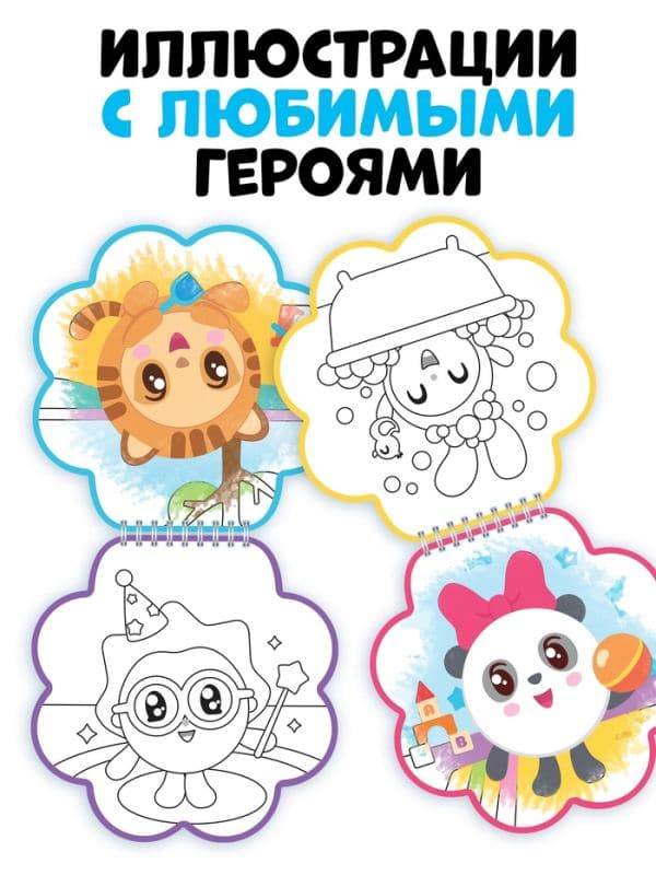 Раскраска многоразовая «Рисуй водой. Идём играть!», 10 стр., маркер, Малышарики — фото 4