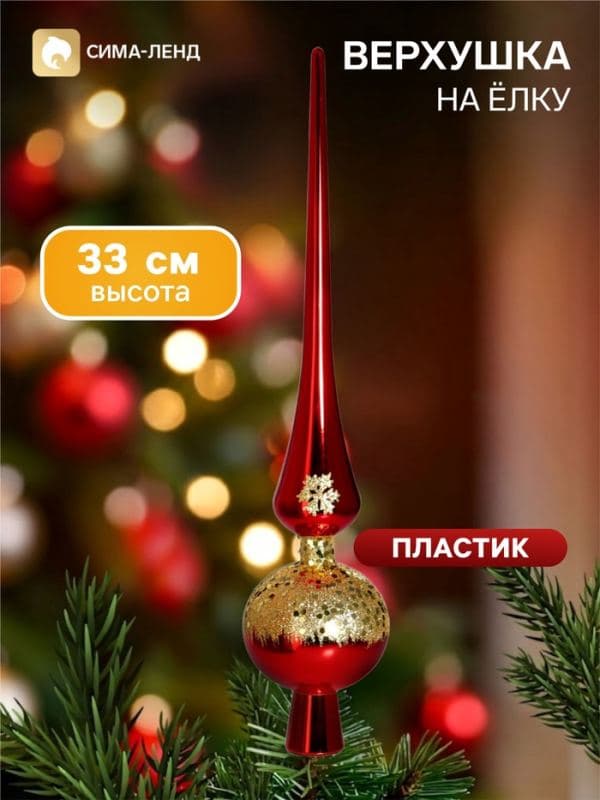 Верхушка на ёлку «Триумф» сияние, 33 см, красная — фото 1
