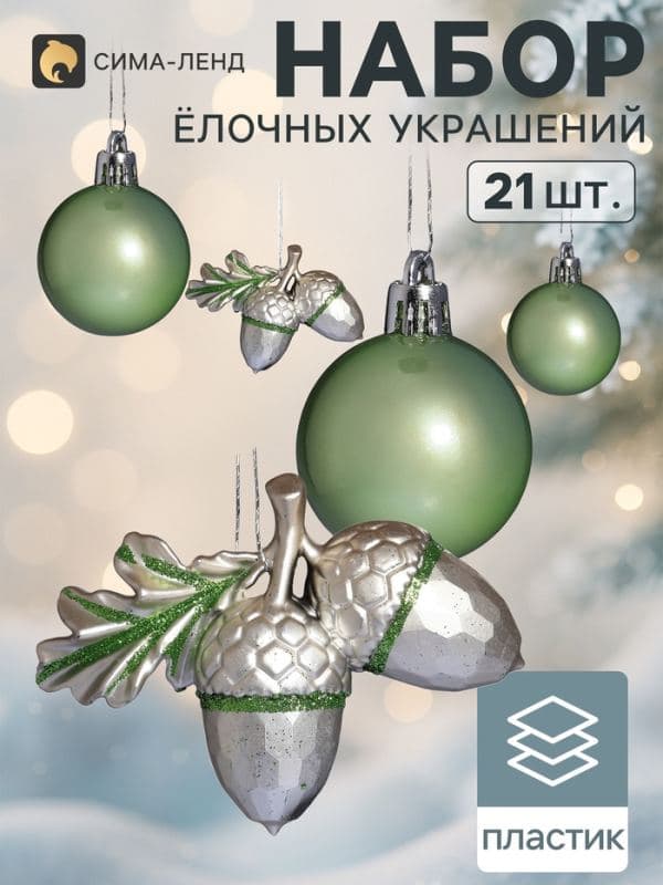 Ёлочные игрушки набор 21 шт. «Сюрприз», шар d=4 см, шишки 7 см, зелёные — фото 1