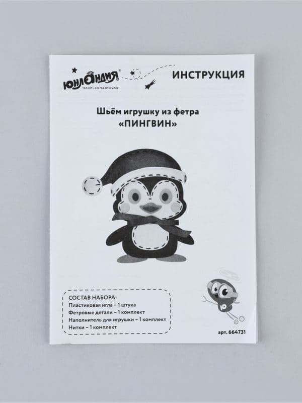 Набор для шитья. Игрушки из фетра «Пингвин» — фото 4